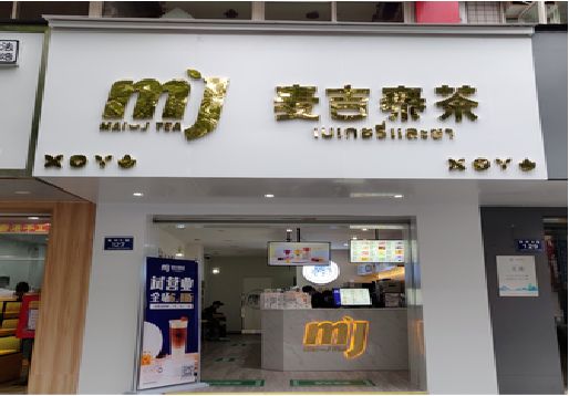凤凰奶茶店的招牌怎么做才吸引眼球？