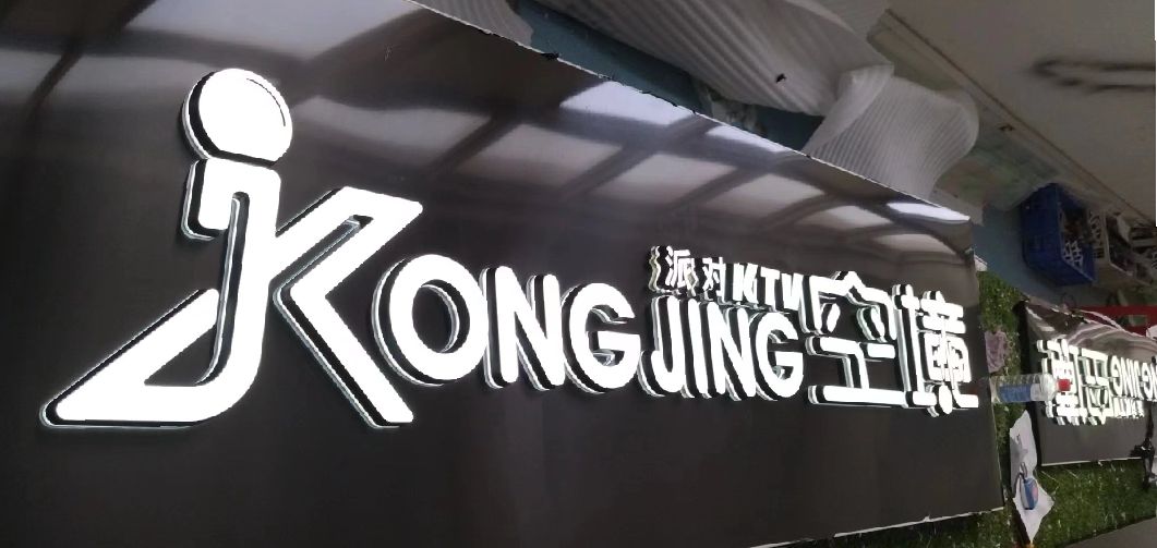 凤凰迷你发光字由什么组成？