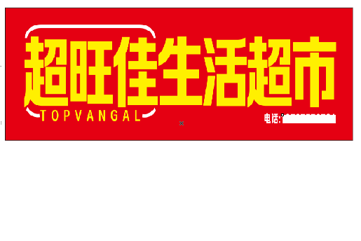 凤凰设计门头的巧思。