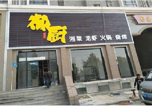 凤凰彩钢扣板门头有哪些工艺？