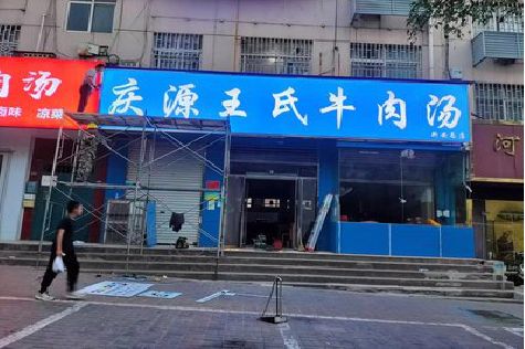 凤凰喷绘招牌