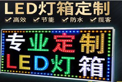 凤凰LED招牌制作工艺与方法。