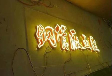 凤凰发光字招牌造型设计。