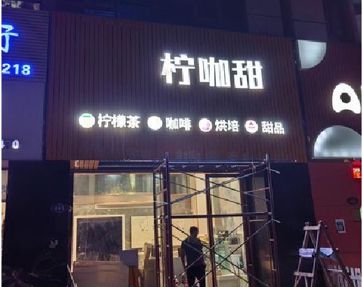 凤凰门头招牌制作安装知识。