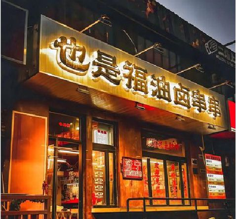 凤凰店招的类型