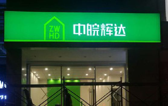 凤凰客户如何选择不同材质的广告招牌？