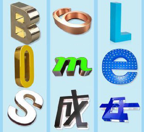 凤凰门头广告字的种类。