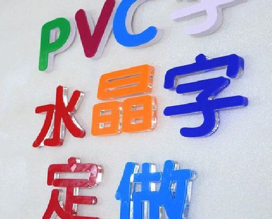凤凰门头水晶字的制作过程。