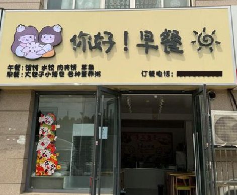 凤凰早餐店招牌如何设计制作？