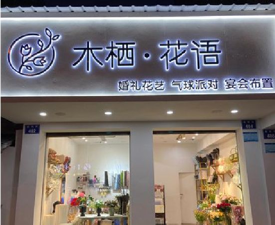 凤凰各类广告招牌制作标准。