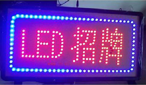 凤凰LED招牌制作工艺与方法。