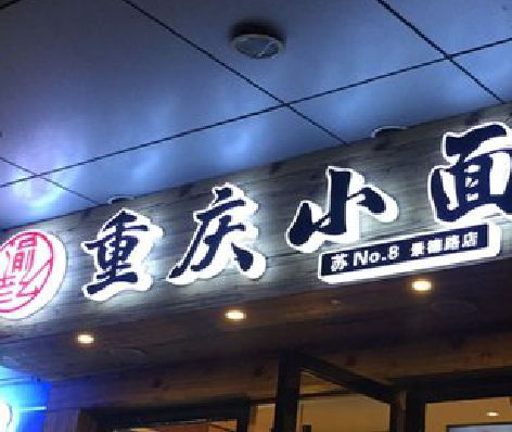 凤凰影响发光字招牌日耗电量的因素有哪些？